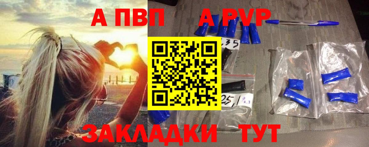Alfa_PVP мука  Альфа ПВП СК КРИС  Вход с VPN  как найти закладки  APVP СК  Шарыпово  Alpha PVP 