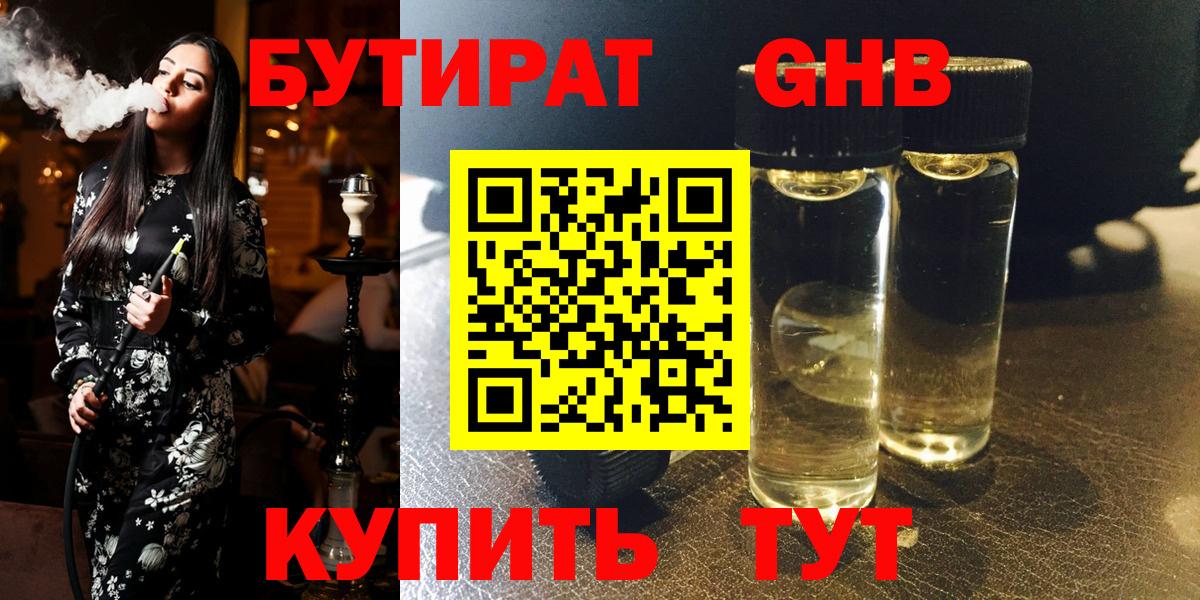 БУТИРАТ 99% Шарыпово