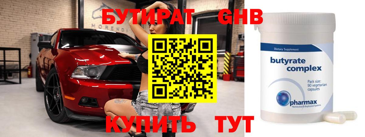 БУТИРАТ  Вход с VPN  Шарыпово  БУТИРАТ 1.4BDO 