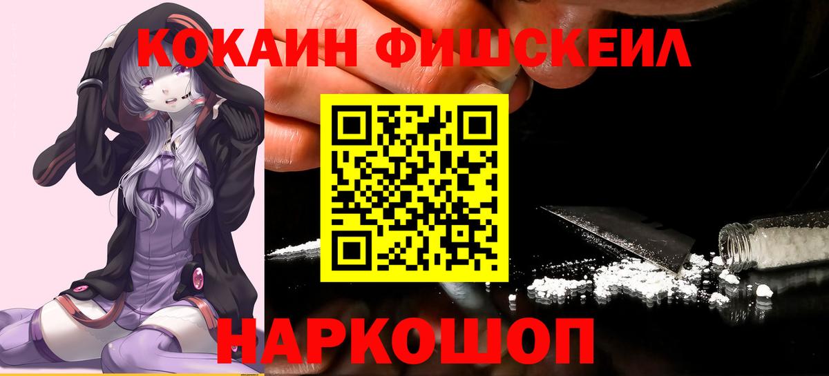 Кокаин FishScale  Вход с VPN  Шарыпово  Cocaine 97% 