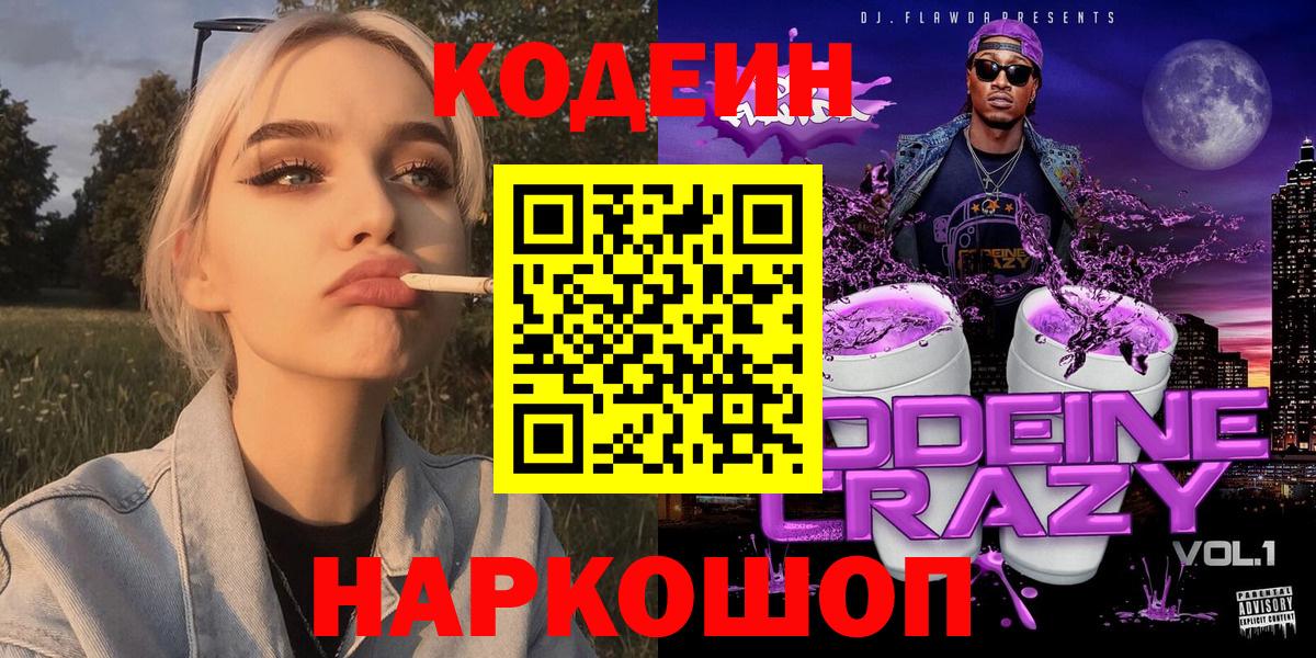 Кодеин напиток Lean (лин)  Codein напиток Lean (лин)  Шарыпово  Вход с VPN 