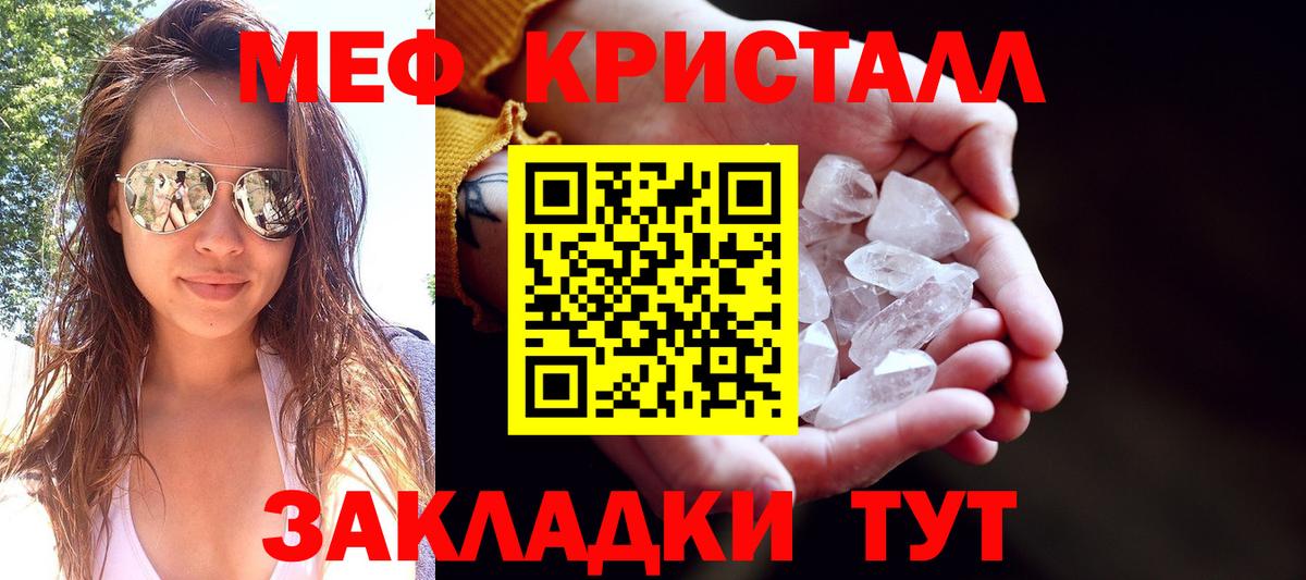 Мефедрон кристаллы Шарыпово