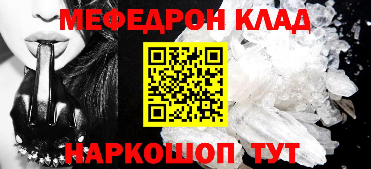 МЕФ  МЯУ-МЯУ 4 MMC  Вход с VPN  МЯУ-МЯУ кристаллы  купить наркоту  Шарыпово 